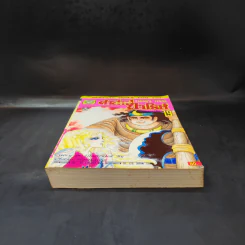 คำสาปฟาโรห์ (ยอดธิดา) เล่ม 19 รูปที่ 4