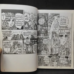 คำสาปฟาโรห์ (ยอดธิดา) เล่ม 19 รูปที่ 10