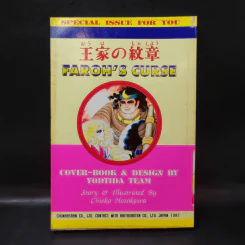 คำสาปฟาโรห์ (ยอดธิดา) เล่ม 19 รูปที่ 2