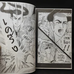 คำสาปฟาโรห์ (ยอดธิดา) เล่ม 10 รูปที่ 9