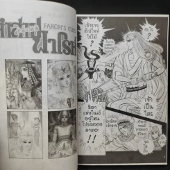 คำสาปฟาโรห์ (ยอดธิดา) เล่ม 10 รูปที่ 8