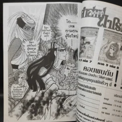 คำสาปฟาโรห์ (ยอดธิดา) เล่ม 10 รูปที่ 11