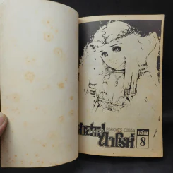 คำสาปฟาโรห์ (ยอดธิดา) เล่ม 8 รูปที่ 8