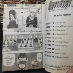 นินจาคาถา เล่ม 43-71 + ภาคพิเศษ รูปที่ 6