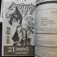 ราชันย์แห่งภูต เล่ม 8,9,10,11,12,19,21 รูปที่ 9