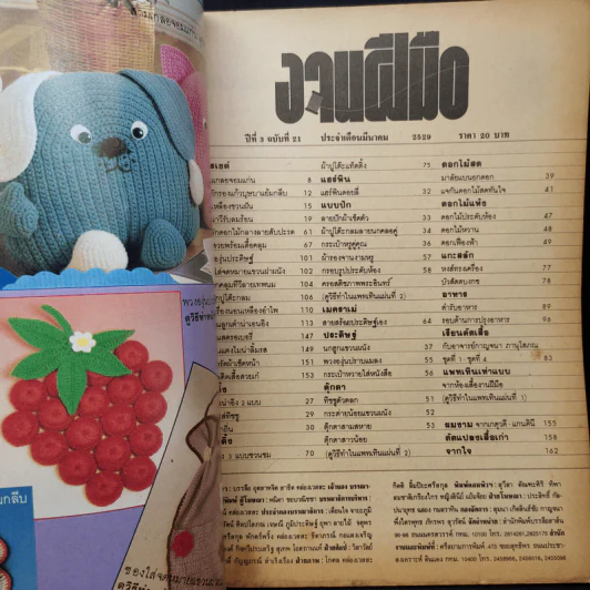 ขวัญเรือน ฉบับงานฝีมือ ฉบับที่ 21 มี.ค.2529 รูปที่ 9