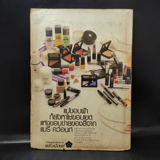 ขวัญเรือน ฉบับงานฝีมือ ฉบับที่ 21 มี.ค.2529 รูปที่ 2