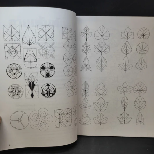 ลายเพ้นท์ เล่ม 1 ชุด ภาพดอกไม้ - สมคิด หงษ์สุวรรณ รูปที่ 9