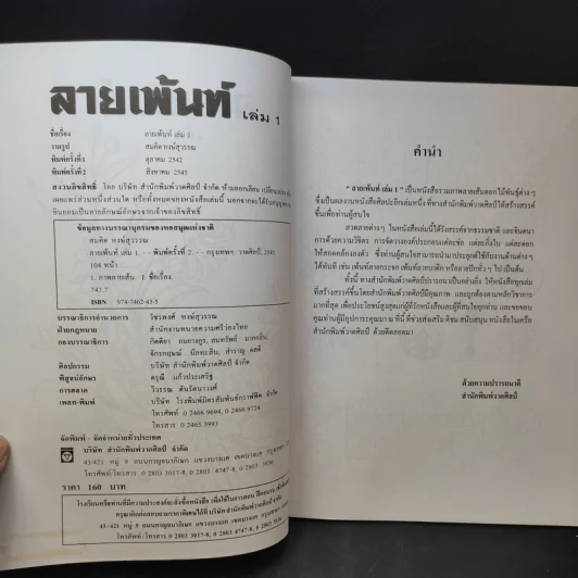 ลายเพ้นท์ เล่ม 1 ชุด ภาพดอกไม้ - สมคิด หงษ์สุวรรณ รูปที่ 8