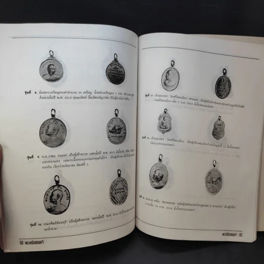 พระเครื่อง 3 เกจิฯ หลวงปู่โต๊ะ, หลวงพ่อพรหม, อาจารย์ฝั้น รูปที่ 14