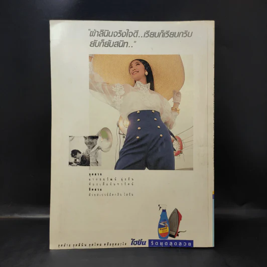 ขวัญเรือน ฉบับ งานฝีมือ ฉบับรับวันบรรพชา รูปที่ 2
