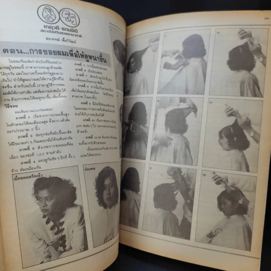 ขวัญเรือน ฉบับ งานฝีมือ ฉบับรับวันบรรพชา รูปที่ 11