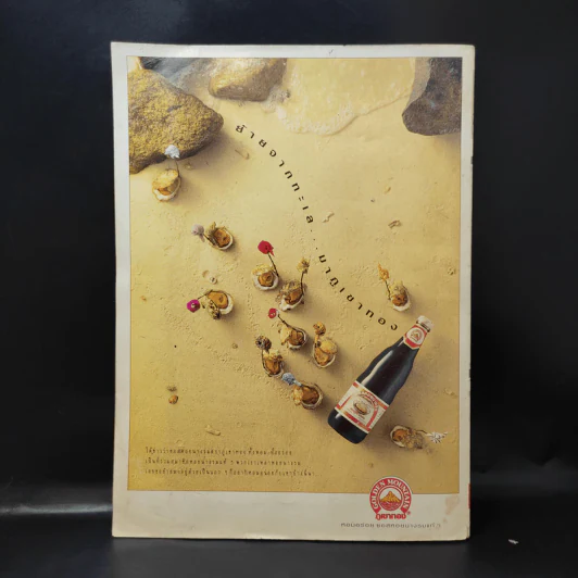 งานฝีมือ ฉบับที่ 164 ม.ค.2541 แอน สิเรียม รูปที่ 2