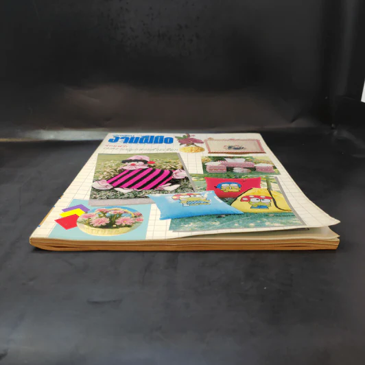 ขวัญเรือน ฉบับ งานฝีมือ ฉบับที่ 106 มี.ค.2536 รูปที่ 4