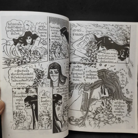 คำสาปฟาโรห์ (ยอดธิดา) เล่ม 16 รูปที่ 9