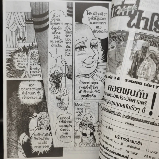 คำสาปฟาโรห์ (ยอดธิดา) เล่ม 17 รูปที่ 11