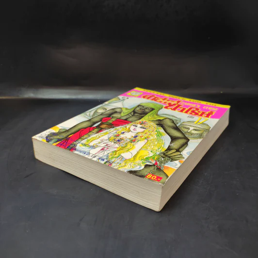 คำสาปฟาโรห์ (ยอดธิดา) เล่ม 17 รูปที่ 7
