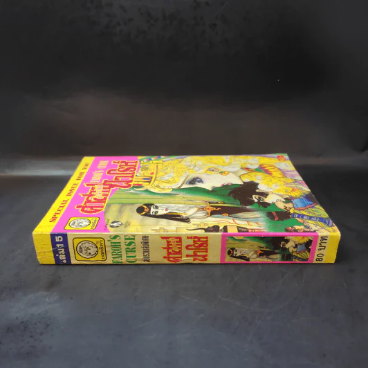 คำสาปฟาโรห์ (ยอดธิดา) เล่ม 15 รูปที่ 3