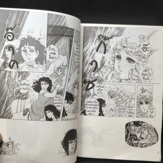 คำสาปฟาโรห์ (ยอดธิดา) เล่ม 13 รูปที่ 11