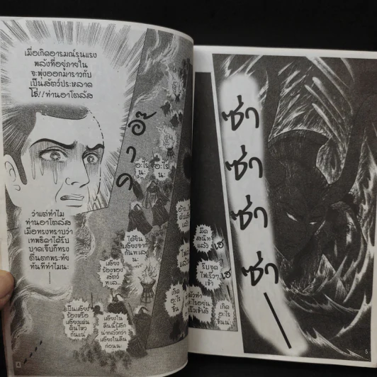คำสาปฟาโรห์ (ยอดธิดา) เล่ม 13 รูปที่ 9