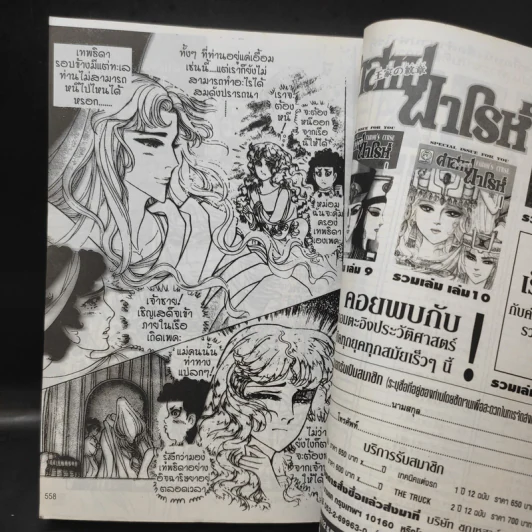 คำสาปฟาโรห์ (ยอดธิดา) เล่ม 13 รูปที่ 12