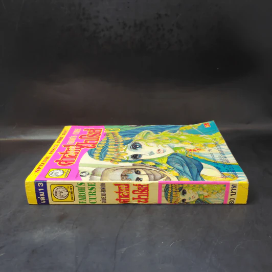คำสาปฟาโรห์ (ยอดธิดา) เล่ม 13 รูปที่ 3