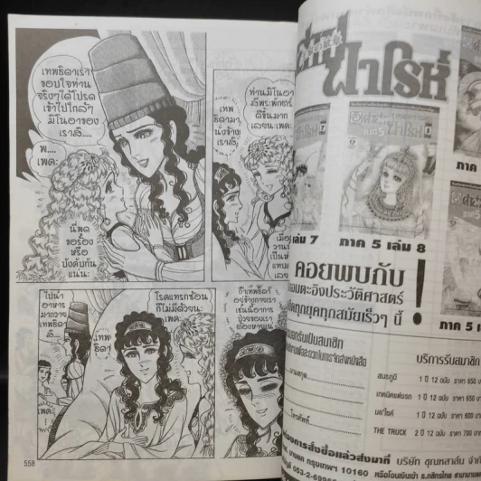 คำสาปฟาโรห์ (ยอดธิดา) เล่ม 11 รูปที่ 11