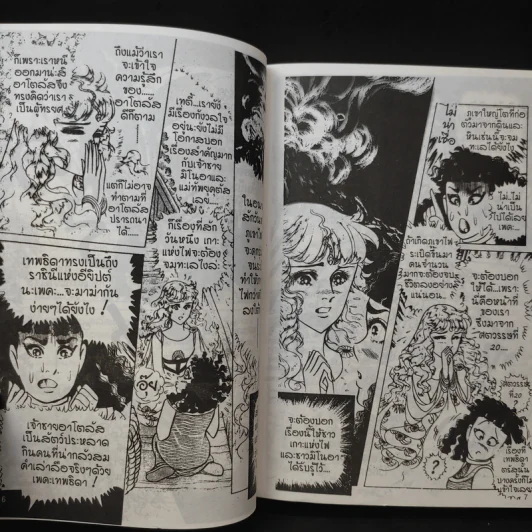 คำสาปฟาโรห์ (ยอดธิดา) เล่ม 14 รูปที่ 10