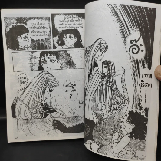คำสาปฟาโรห์ (ยอดธิดา) เล่ม 14 รูปที่ 11