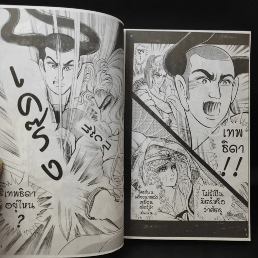 คำสาปฟาโรห์ (ยอดธิดา) เล่ม 10 รูปที่ 9