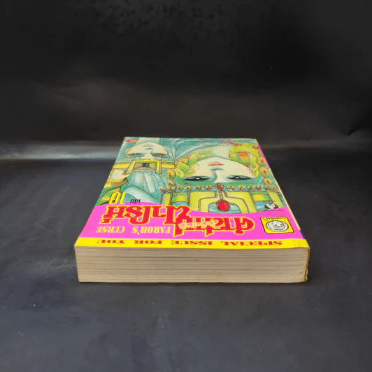 คำสาปฟาโรห์ (ยอดธิดา) เล่ม 10 รูปที่ 6