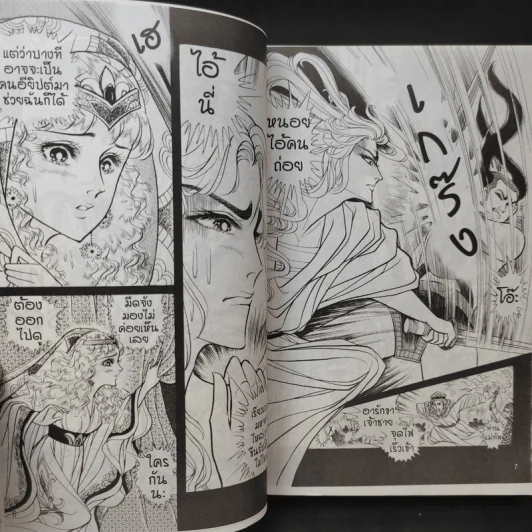 คำสาปฟาโรห์ (ยอดธิดา) เล่ม 10 รูปที่ 10