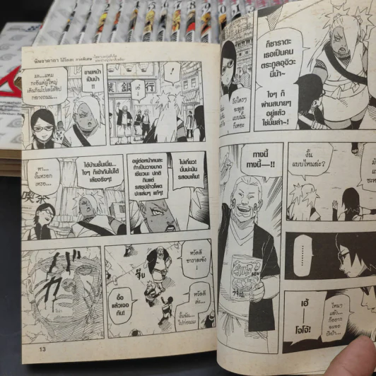 นินจาคาถา เล่ม 43-71 + ภาคพิเศษ รูปที่ 8