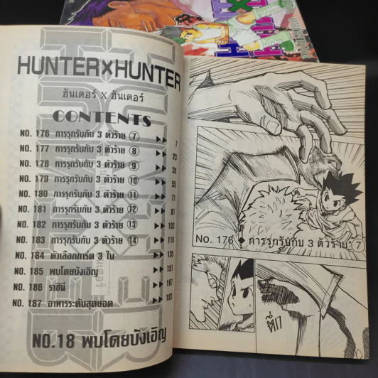 Hunter X Hunter ฮันเตอร์ X ฮันเตอร์ เล่ม 5,6,7,8,9,10,11,12,14,15,16,18 รูปที่ 10