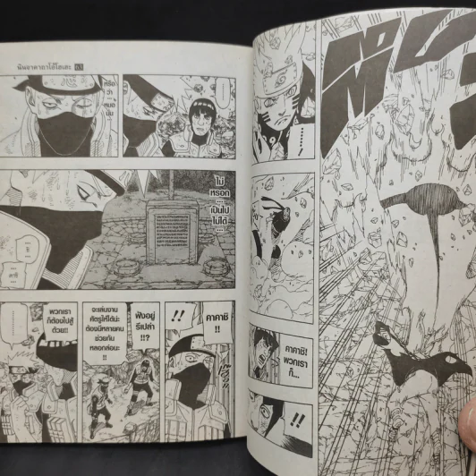นินจาคาถา (นารูโตะ) เล่ม 63 รูปที่ 9