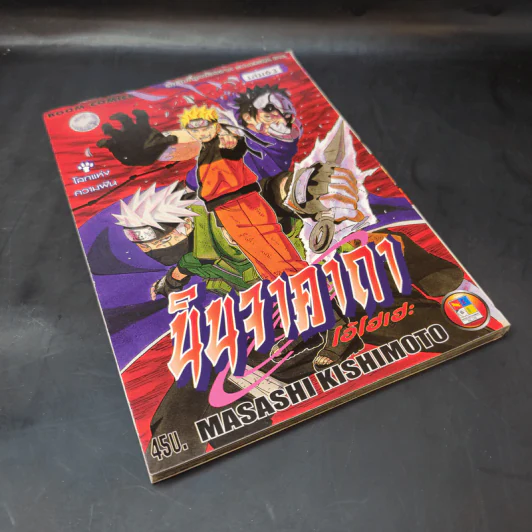 นินจาคาถา (นารูโตะ) เล่ม 63 รูปที่ 7