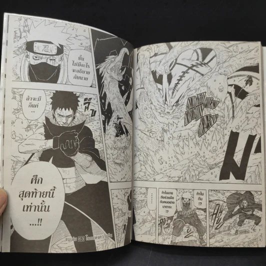 นินจาคาถา (นารูโตะ) เล่ม 63 รูปที่ 11