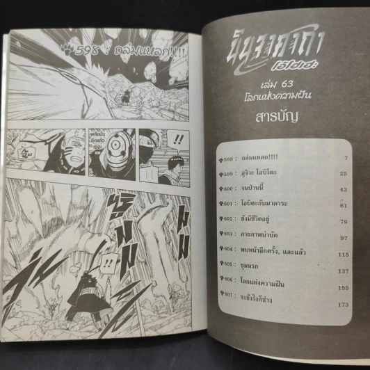 นินจาคาถา (นารูโตะ) เล่ม 63 รูปที่ 8