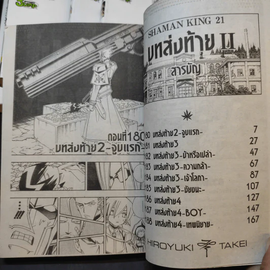 ราชันย์แห่งภูต เล่ม 8,9,10,11,12,19,21 รูปที่ 10