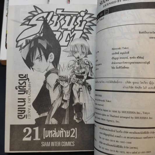 ราชันย์แห่งภูต เล่ม 8,9,10,11,12,19,21 รูปที่ 9