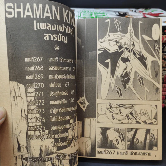 ราชันย์แห่งภูต เล่ม 2,3,4,5,6,7,18,22,23,25,26,27,29,30,31 รูปที่ 8