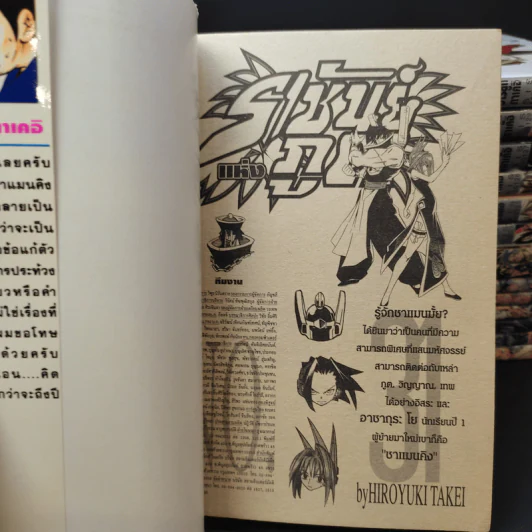 ราชันย์แห่งภูต เล่ม 2,3,4,5,6,7,18,22,23,25,26,27,29,30,31 รูปที่ 7