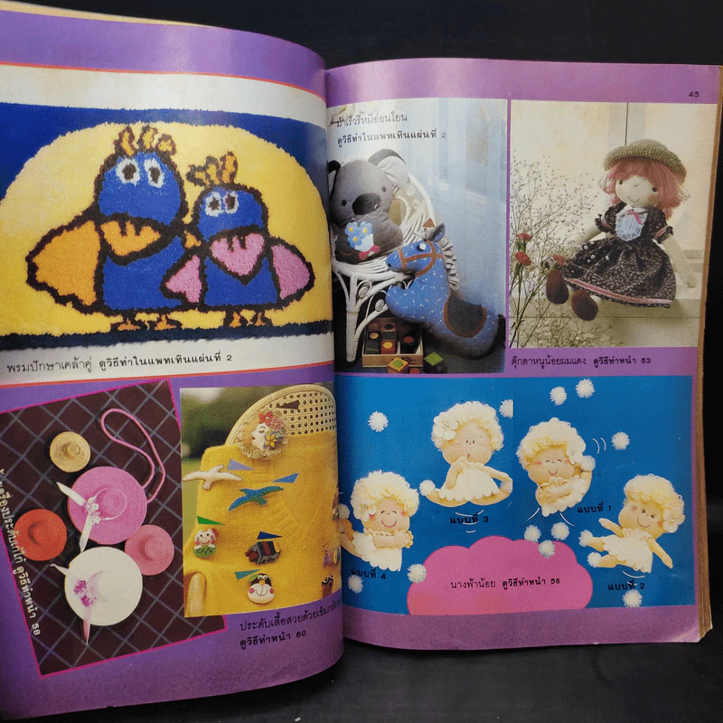 ขวัญเรือน ฉบับงานฝีมือ ฉบับที่ 12 มิ.ย.2528 รูปที่ 11