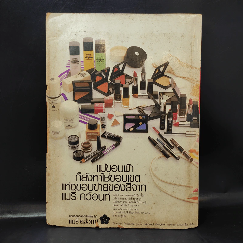 ขวัญเรือน ฉบับงานฝีมือ ฉบับที่ 21 มี.ค.2529 รูปที่ 2