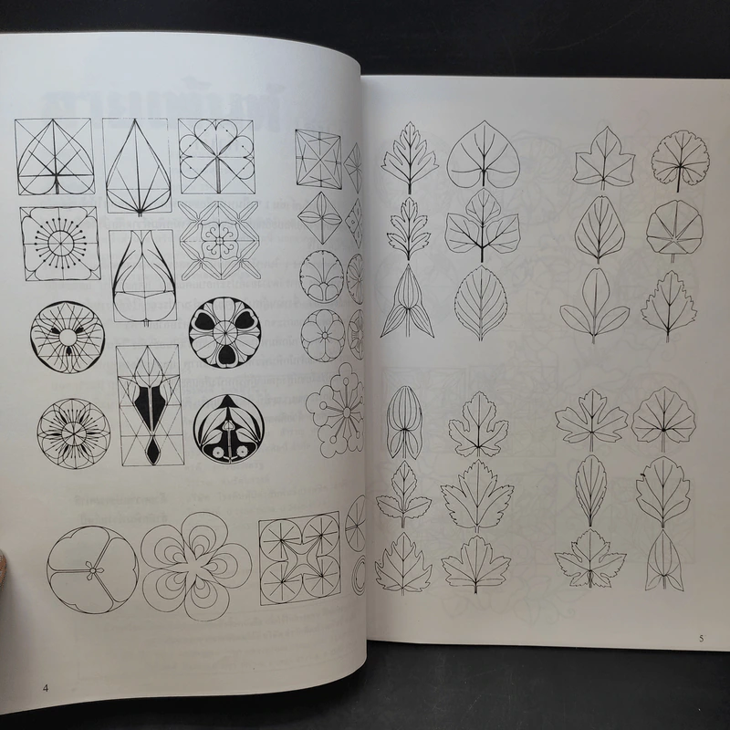 ลายเพ้นท์ เล่ม 1 ชุด ภาพดอกไม้ - สมคิด หงษ์สุวรรณ รูปที่ 9