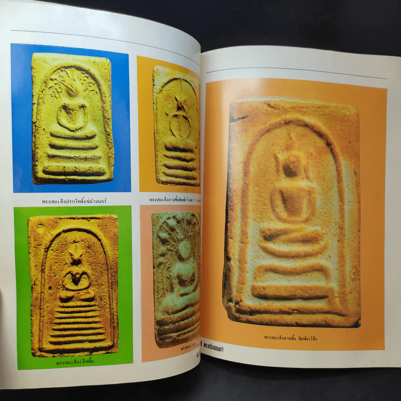 พระเครื่อง 3 เกจิฯ หลวงปู่โต๊ะ, หลวงพ่อพรหม, อาจารย์ฝั้น รูปที่ 12