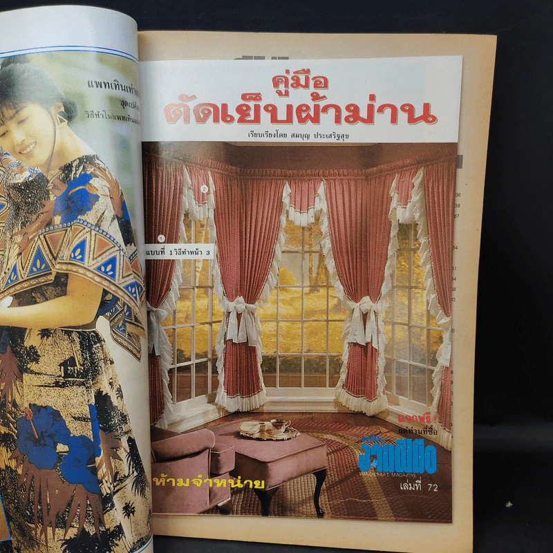 ขวัญเรือน ฉบับ งานฝีมือ ฉบับรับวันบรรพชา รูปที่ 9