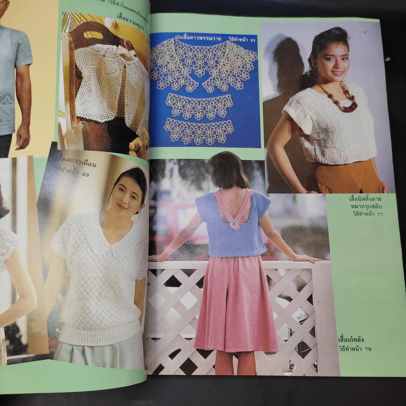 ขวัญเรือน ฉบับ งานฝีมือ ฉบับรับวันบรรพชา รูปที่ 12
