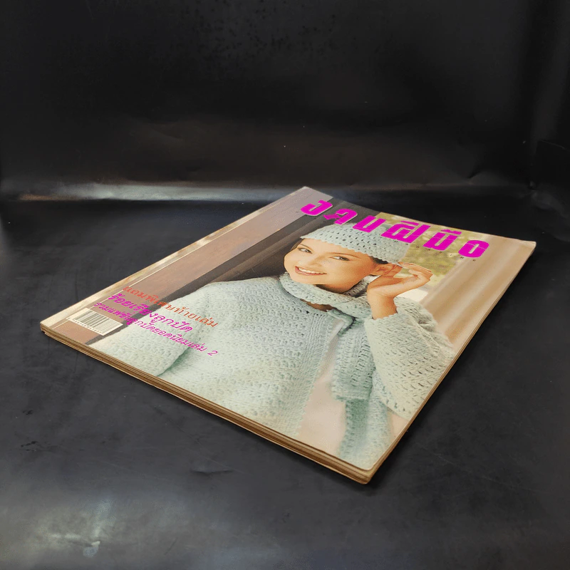 งานฝีมือ ฉบับที่ 164 ม.ค.2541 แอน สิเรียม รูปที่ 7