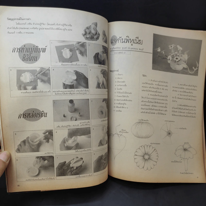 งานฝีมือ ฉบับที่ 164 ม.ค.2541 แอน สิเรียม รูปที่ 11